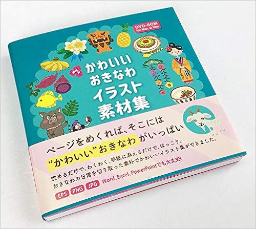 かわいいおきなわイラスト素材集 有田次男 白木裕紀子 與儀えりか 平良真弥 神里明子 ぐりもじゃ サスケ 宮里則徹 ナカハジメ Piro Kneedle 本 通販 Amazon
