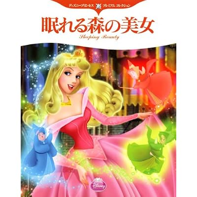 Sleeping Beauty Disney Princess Premium Collection Disney Princess Premium Collection 2010 ISBN: 4062155648 [Japanese Import] Japanese Paperback &amp;ndash; February 1, 2010
