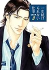 一生続けられない仕事 第3巻