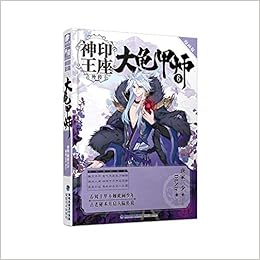 大龟甲师 6漫画版 神印王座外传 唐家三少 Amazon Com Books