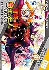 お気の毒ですが、冒険の書は魔王のモノになりました。 第8巻