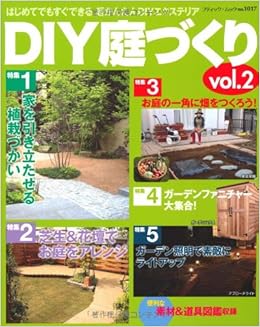 Diy庭づくり Vol 2 ブティック ムックno 1017 本 通販 Amazon