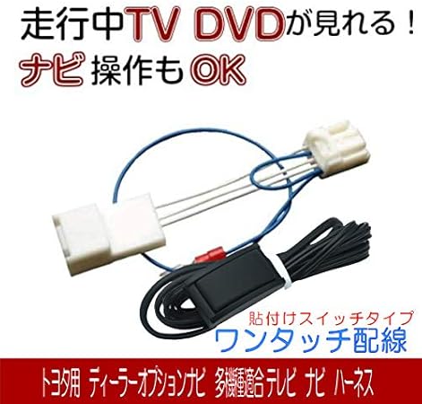 Amazon Dszt Wa6t トヨタ純正 Gr Sport プリウス ハリアー Noa アクア ほか Tvキャンセラー 走行中テレビ ナビ操作 スイッチ貼付けタイプ カーナビアクセサリ 車 バイク