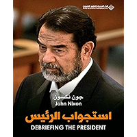‫استجواب الرئيس‬ (Arabic Edition) book cover