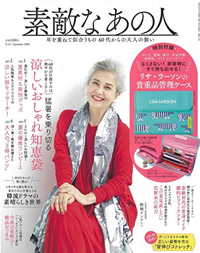 素敵なあの人 2020年9月号 画像 A