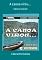 Livro A Canoa Virou...