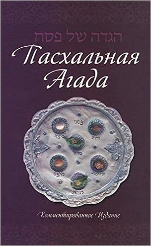 Haggadah for Pesach, Hebrew - Russian, Annotated 5.5 X 8.5 (English and Russian Edition)