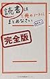 読書は1冊のノートにまとめなさい[完全版]