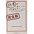 読書は1冊のノートにまとめなさい[完全版]
