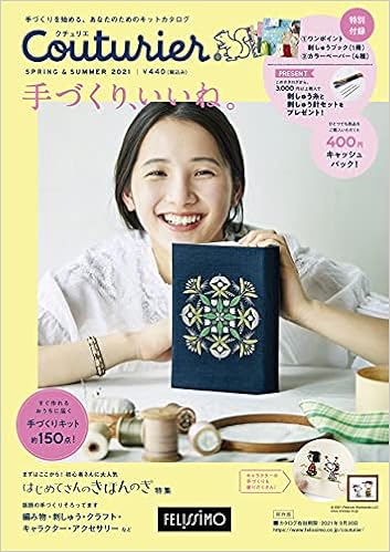 クチュリエ