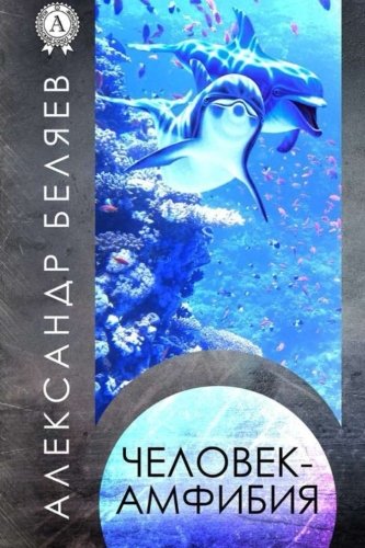 Chelovek-amfibiya (Russian Edition)