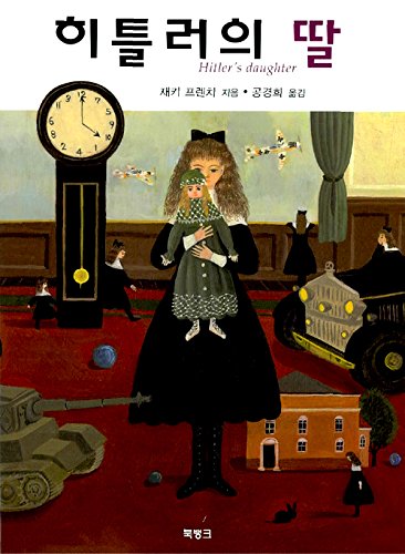 Hitler's Daughter (Bccb Blue Ribbon Fiction Books (Awards))