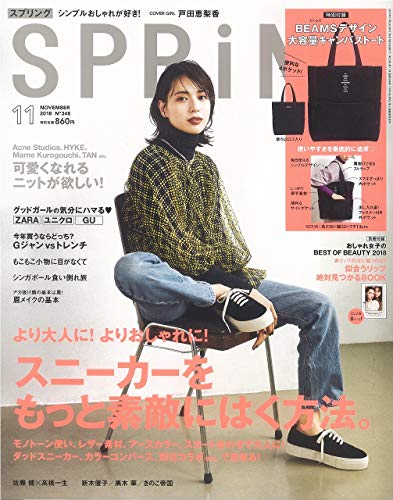 SPRiNG 2018年11月号 画像 A