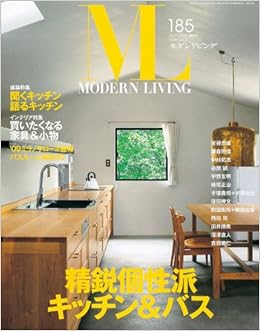 モダンリビング185 編集長 下田結花 志水りえ 高坂敦信 佐藤久美子 山本奈奈 西牧克彦 臼田桃子 本 通販 Amazon