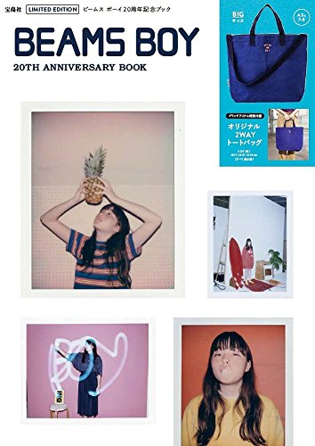BEAMS BOY 20周年記念号 限定版 画像 A