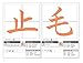 An Introduction to Japanese Kanji Calligraphy