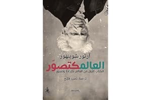 ‫العالم كتصور - شوبنهاور‬ (Arabic Edition)
