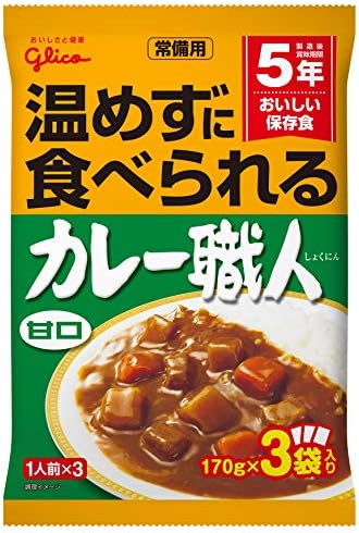 江崎グリコ 常備用カレー職人3食パック甘口 常備用 非常食 春の新作シューズ満載 保存食 5個 170g 3食