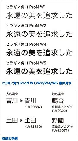 Amazon Co Jp Opentype ヒラギノ角ゴ Pron W2 ダウンロード版 Pcソフト