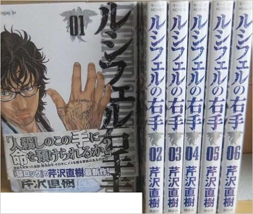 ルシフェルの右手 コミック 全6巻完結セット モーニングkc 芹沢 直樹 本 通販 Amazon