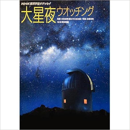 大星夜ウオッチング Nhkサイエンススペシャル 銀河宇宙オデッセイ Nhk取材班 沼澤 茂美 本 通販 Amazon