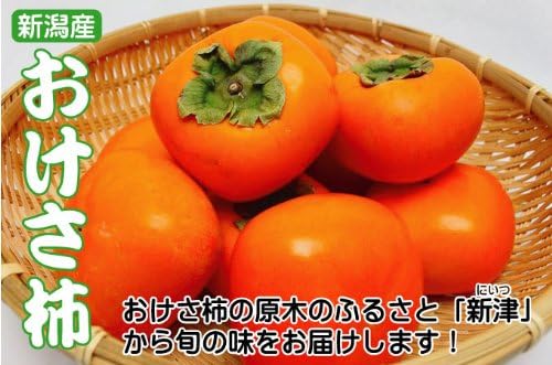Amazon 秋の味覚ジューシーで上品な甘さ おけさ柿 新潟産 Lサイズ １８個入 3 5kg おけさ柿 果物 通販