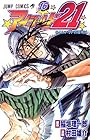 アイシールド21 第16巻