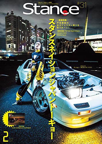 スタンスマガジン 最新号 表紙画像