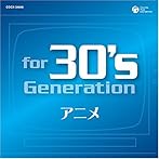 for 30’s generation アニメ〜みんなアニメが好きだった〜