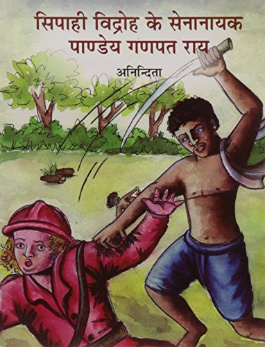 Sipahi Vidroh Ke Sena Nayak Pandey Ganpat Rai