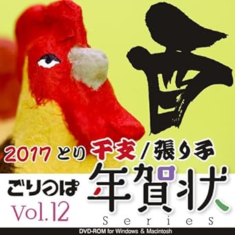 保証書付 ごりっぱ年賀状12 干支 酉 即日発送 営業日午後４時までのご注文 保証書付 Www Halitlar Com