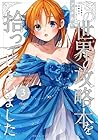 この世界の攻略本を拾ってしまいました 第3巻