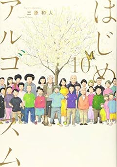 はじめアルゴリズムの最新刊