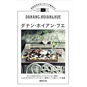 Da Nang-Hoi an-hue: Guide to Japanese people living Guide (TOKYO NEWS BOOKS)