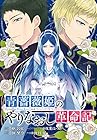 青薔薇姫のやりなおし革命記 第6巻