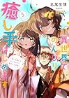 異世界でのんびり癒し手はじめます ～毒にも薬にもならないから転生したお話～ 第5巻