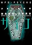 MPD-Psycho, Vol. 8 by 