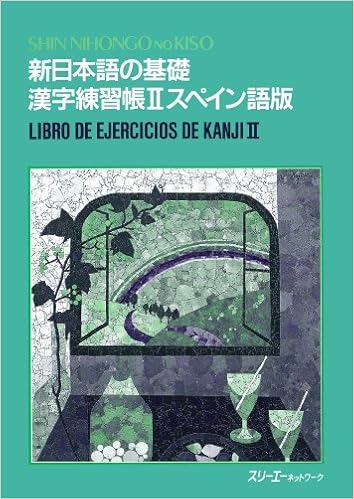 新日本語の基礎 漢字練習帳 2 スペイン語版 スリーエーネットワーク教材開発部 本 通販 Amazon