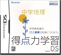 得点力学習ｄｓ 中学地理 本 通販 Amazon