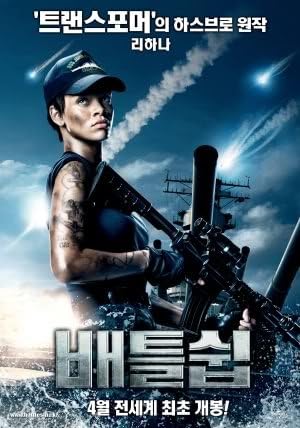 Amazon バトルシップ リハンナ 韓国 輸入された映画の壁ポスター印刷 30cm X 43cm アートフレーム ポスター オンライン通販
