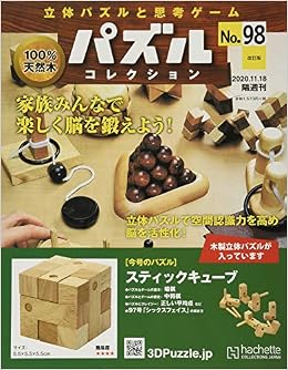パズルコレクション改訂版 98 2020年 11 18 号 雑誌 本 通販 Amazon