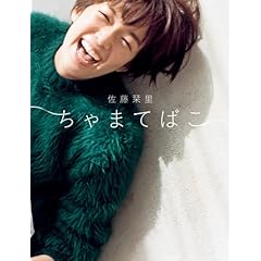 佐藤栞里 最新号 サムネイル