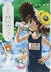 えびがわ町の妖怪カフェ 第4巻