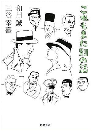 これもまた別の話 新潮文庫 Amazon Es Makoto Wada Libros これもまた別の話 新潮文庫 Amazon Es Makoto Wada Libros