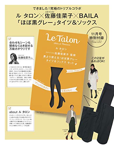 BAILA 2018年11月号 画像 B