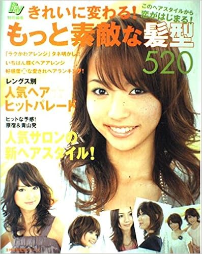 きれいに変わる もっと素敵な髪型5 このヘアスタイルから恋がはじまる 主婦の友生活シリーズ Amazon De Bucher