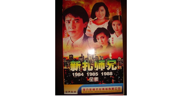 Amazon Com Tvb Tv Series Police Cadet 84 85 88 Movies Tv