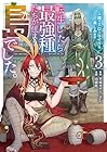 転生したら最強種たちが住まう島でした。この島でスローライフを楽しみます 第3巻