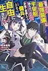 目覚めたら最強装備と宇宙船持ちだったので、一戸建て目指して傭兵として自由に生きたい 第6巻