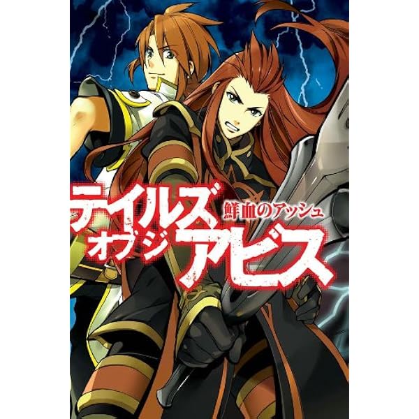 Tales of the Abyss: Asch the Bloody Volume 1: Nijyo, Rin, Saitou
